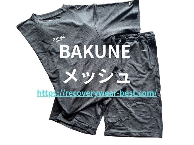 BAKUNEバクネmeshメッシュ