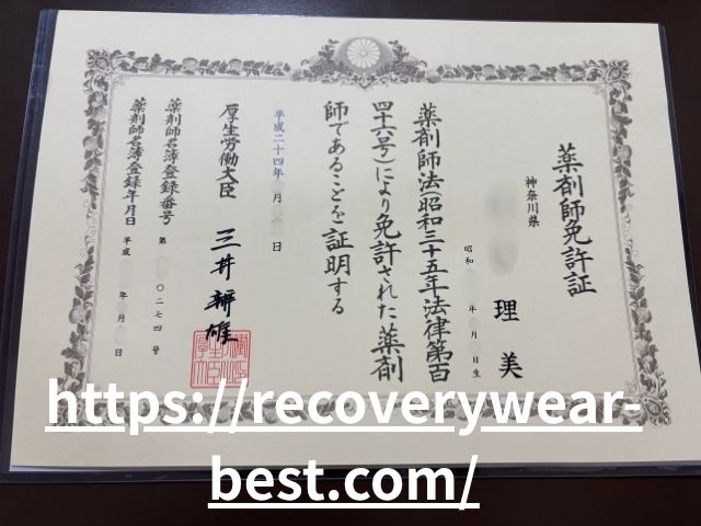 薬剤師免許証