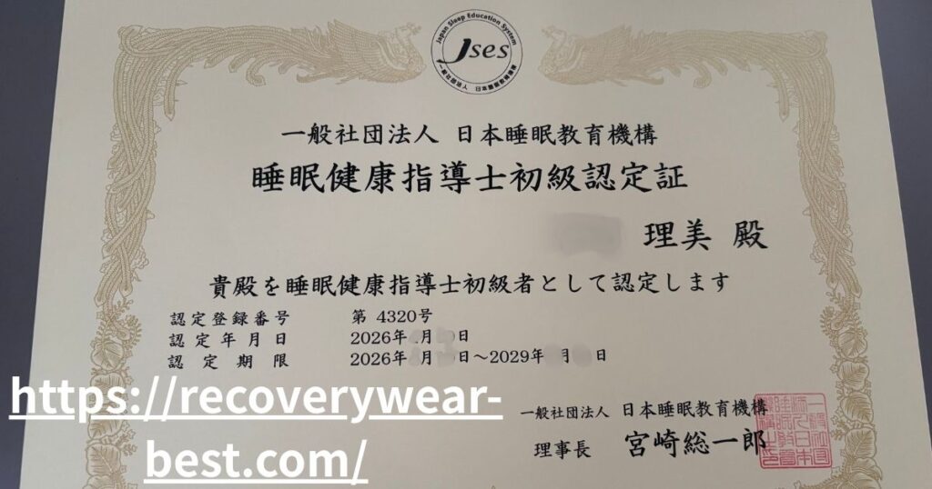 睡眠健康指導士の免許証